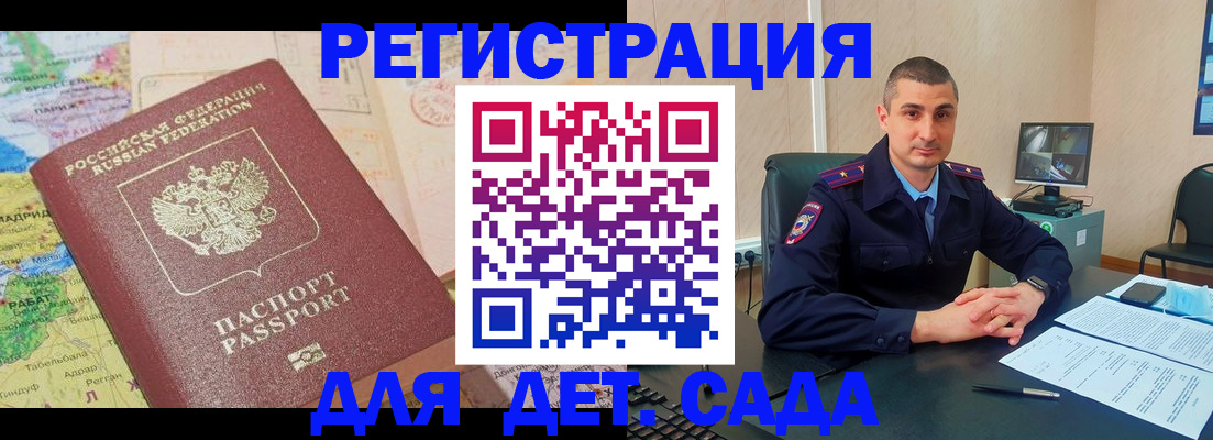 прописка для военкомата в Дальнегорске