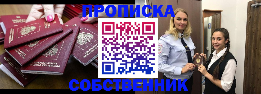 прописка от собственника в Дальнегорске